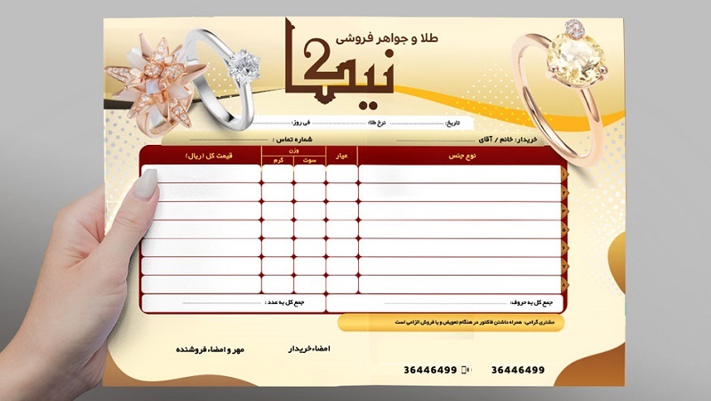 اهمیت فاکتور خرید طلا
