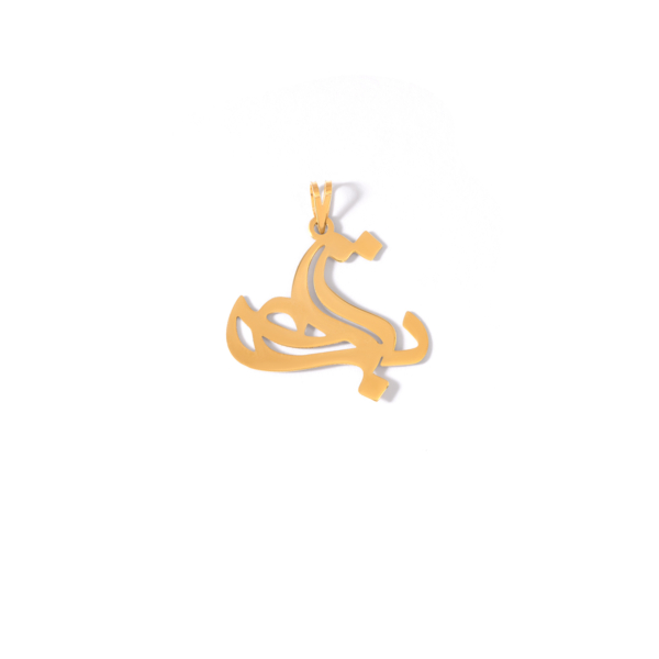 پلاک طلا تا ابد