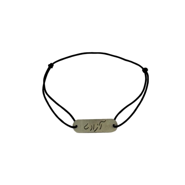 دستبند نقره آزادی