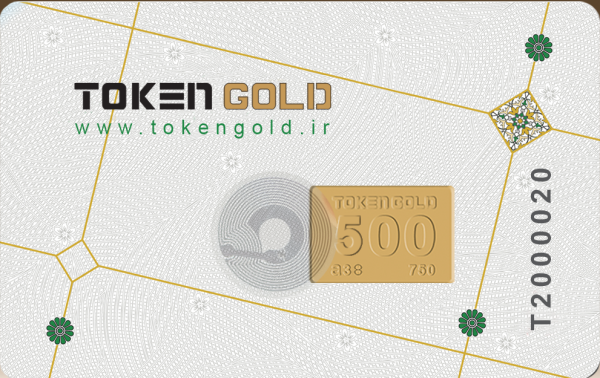 شمش طلا 18 عیار توکن گلد 0.5 گرم